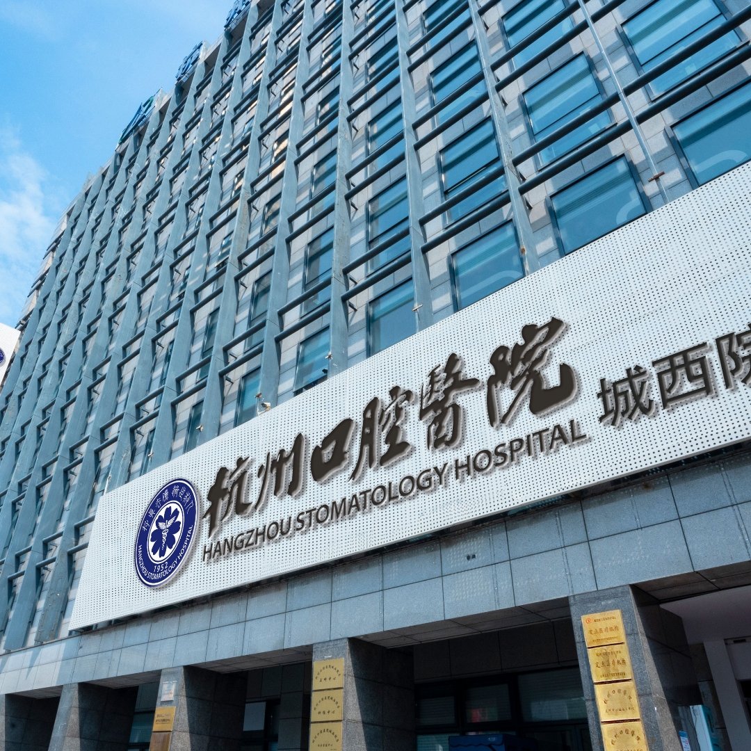 浙江省口腔医院城西分院智能化系统工程