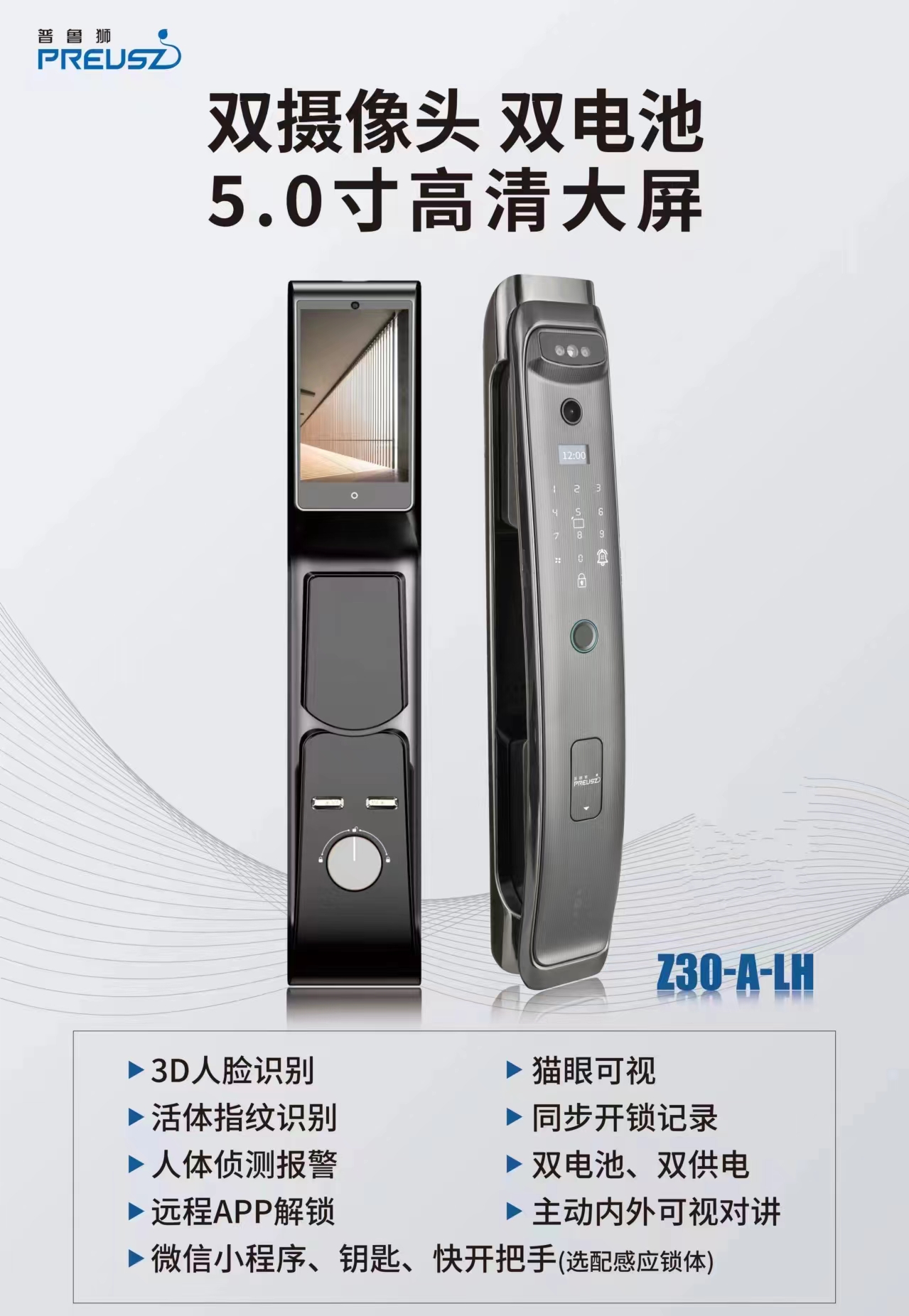 SZ30-B双摄对讲升级款