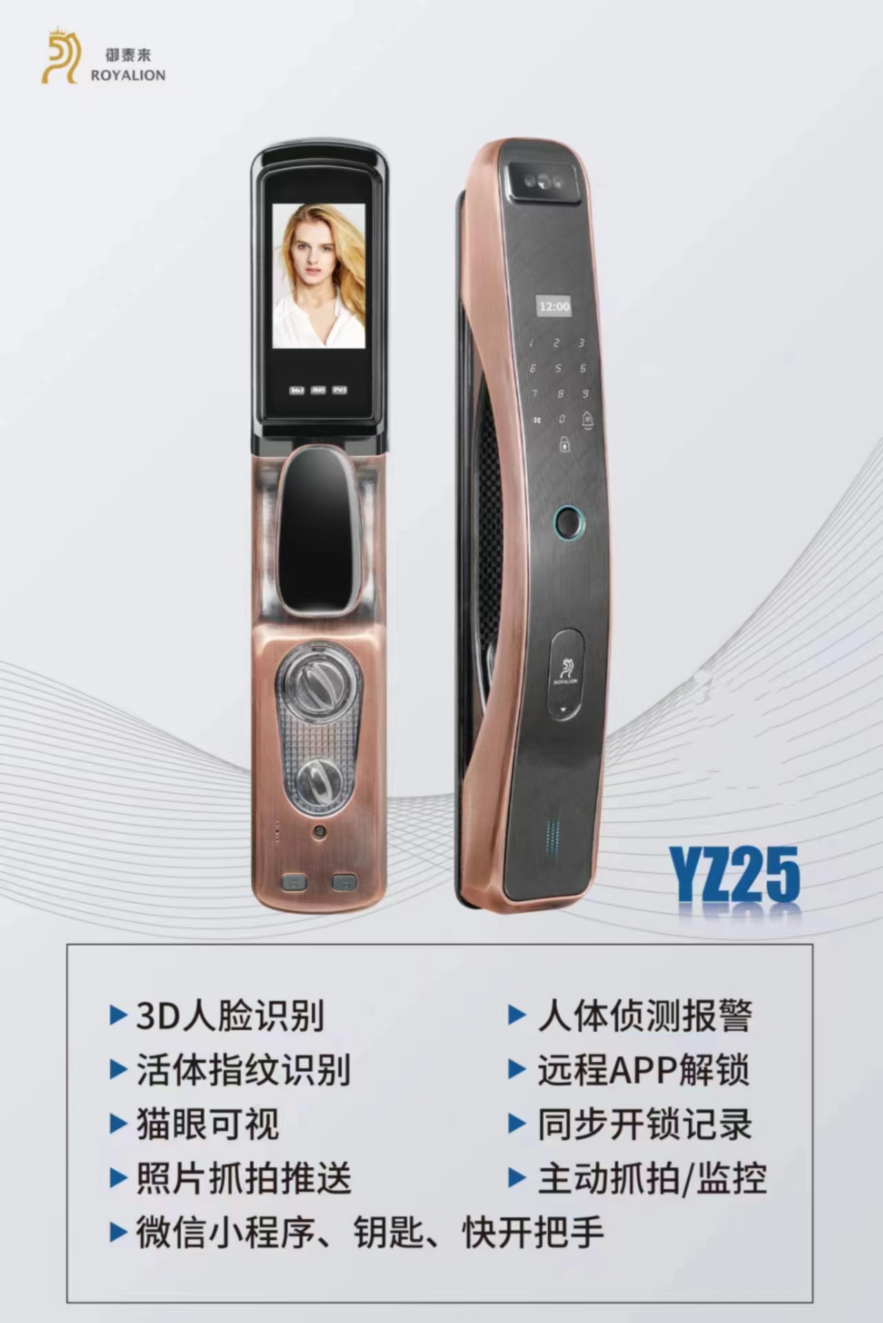 YZ25人脸识别款