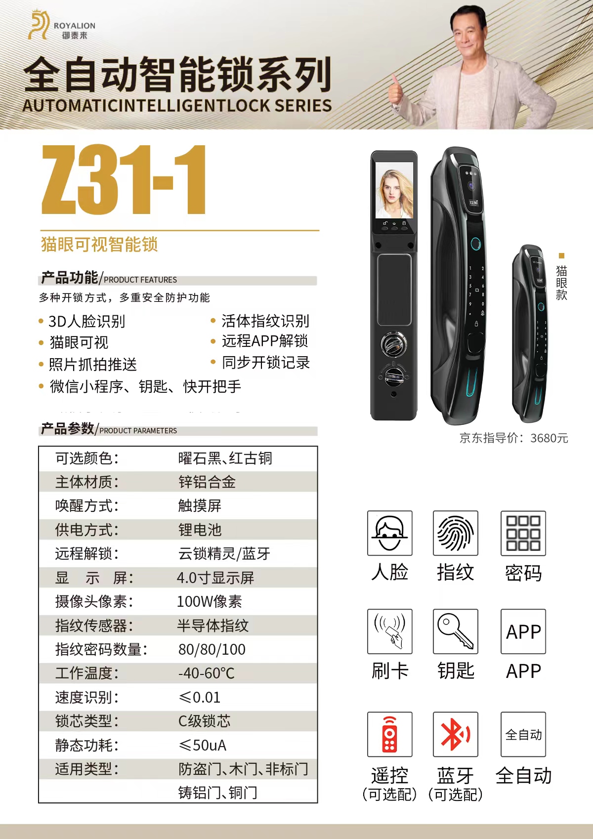 YZ31-1-Y猫眼款人脸识款