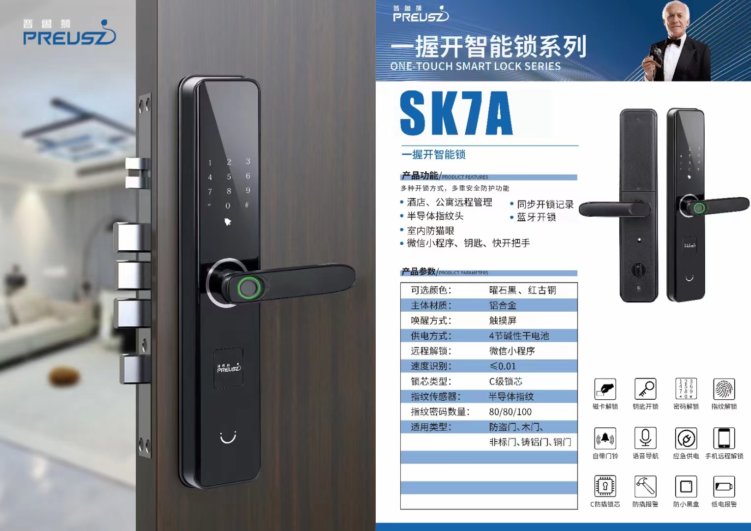 SK7一握开